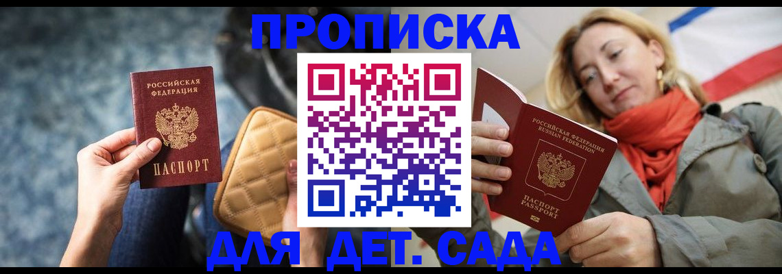 прописка в Уржуме